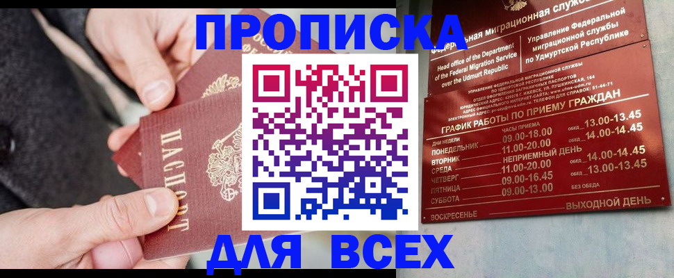 прописка поиск в Истре