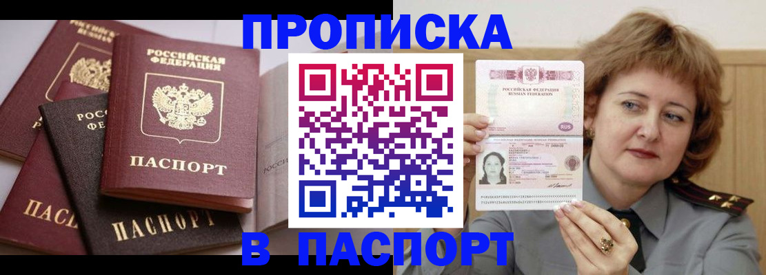 временная регистрация законно в Истре